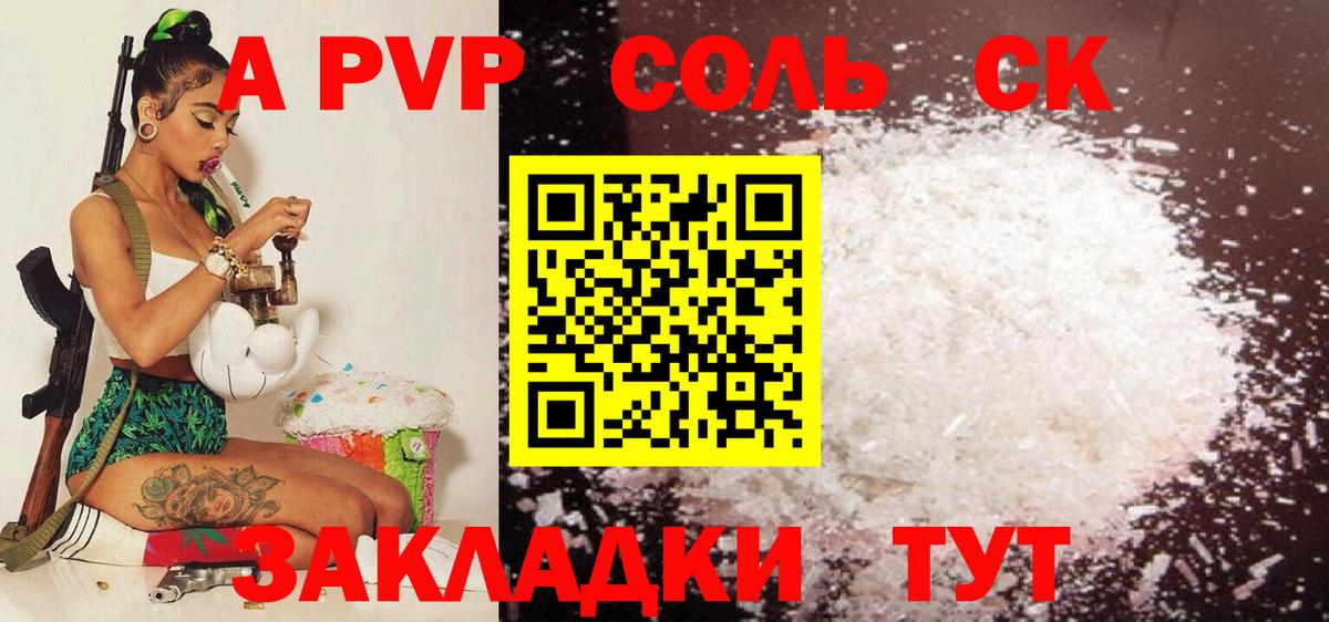 A-PVP крисы CK Кызыл