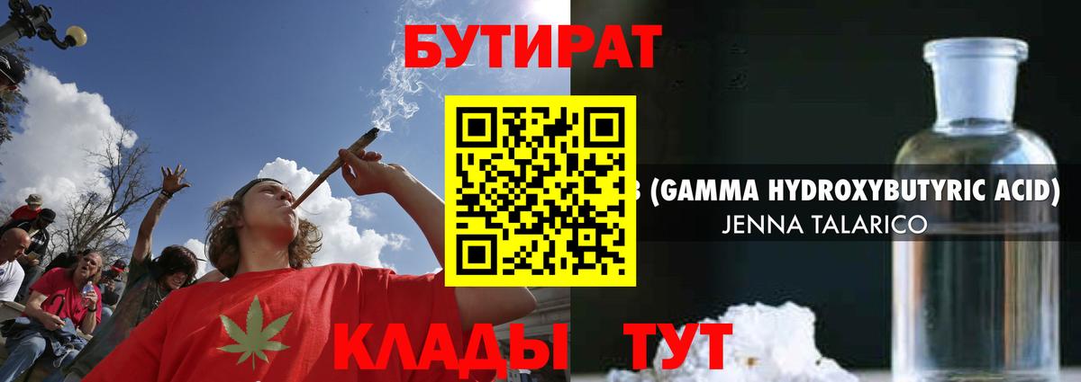 БУТИРАТ 1.4BDO Кызыл