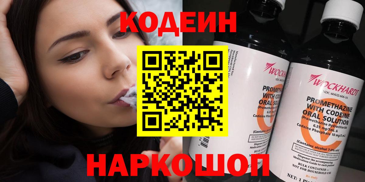 Кодеиновый сироп Lean напиток Lean (лин)  купить наркотик  Вход с VPN  Кызыл  Codein напиток Lean (лин) 