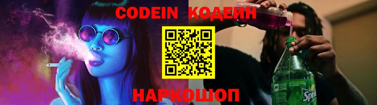 Кодеиновый сироп Lean напиток Lean (лин) Кызыл