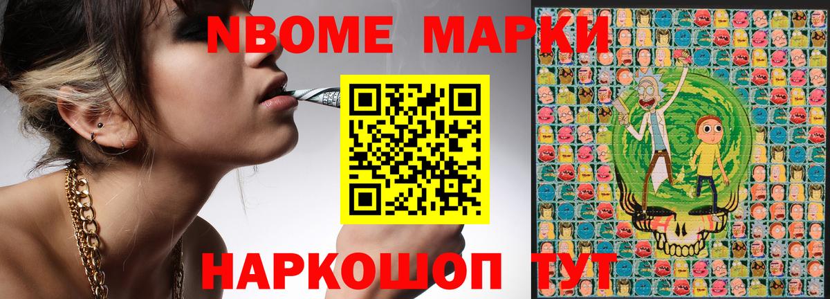 Марки 25I-NBOMe 1500мкг Кызыл